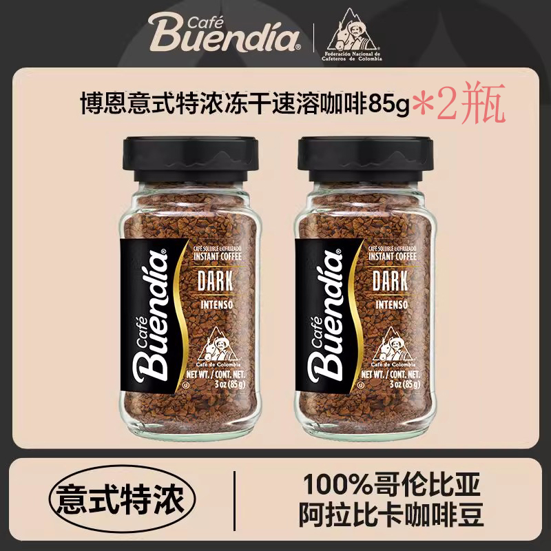 2瓶装 Buendia博恩咖啡哥伦比亚进口冻干咖啡粉意式特浓速溶黑咖