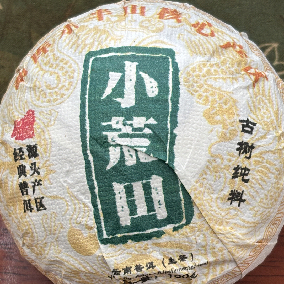 小荒田古树生茶百年古树普洱茶云南临沧普洱生茶沱茶
