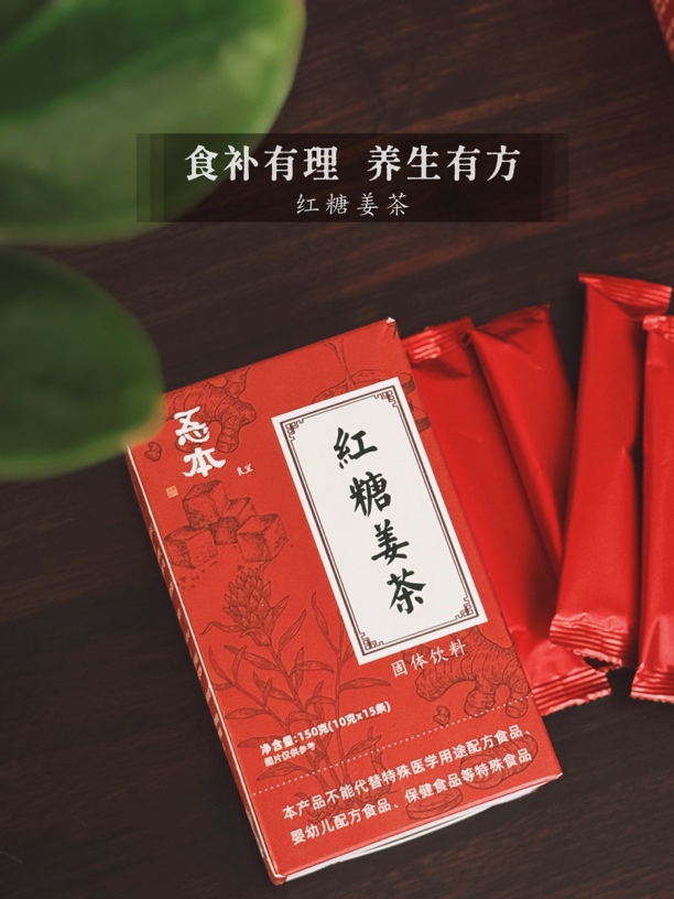 【忢本食宜】红糖姜枣茶（低糖版颗粒冲剂）