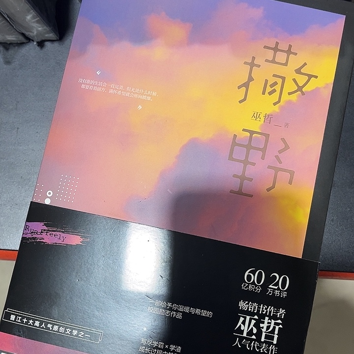 撒野全新全套三本带周边