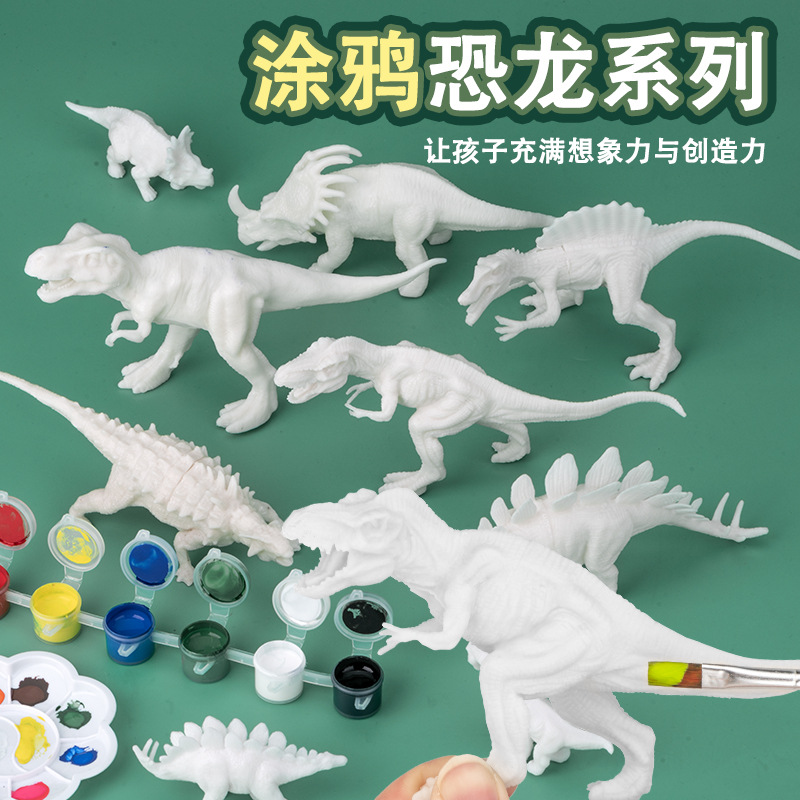 DIY涂色恐龙玩具创意填色白胚公仔模型彩绘耐摔玩具