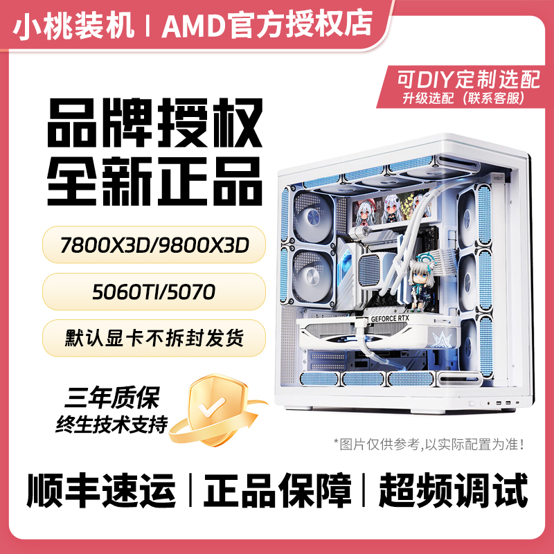 《7800X3D/9800x3d纯白顶配款》打瓦永劫三角洲高帧华硕电竞DIY主机