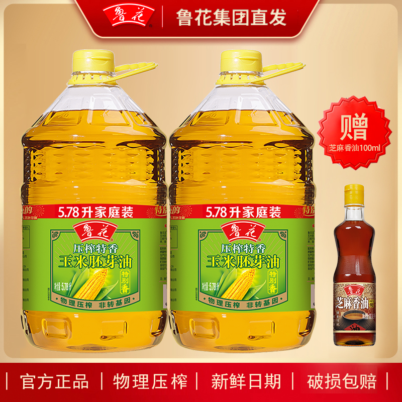 鲁花5.78L*2桶 玉米油胚芽油非转基因压榨特香健康清香营养食用油