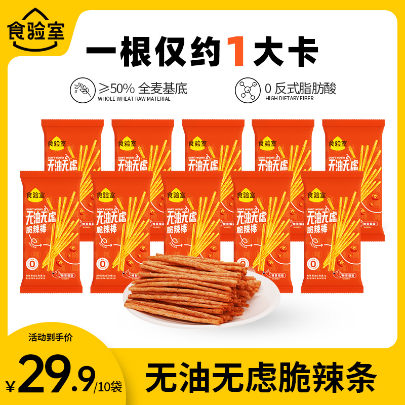 【热辣不烧胃】食验室 香辣轻卡全麦脆辣棒 酥脆健康零食