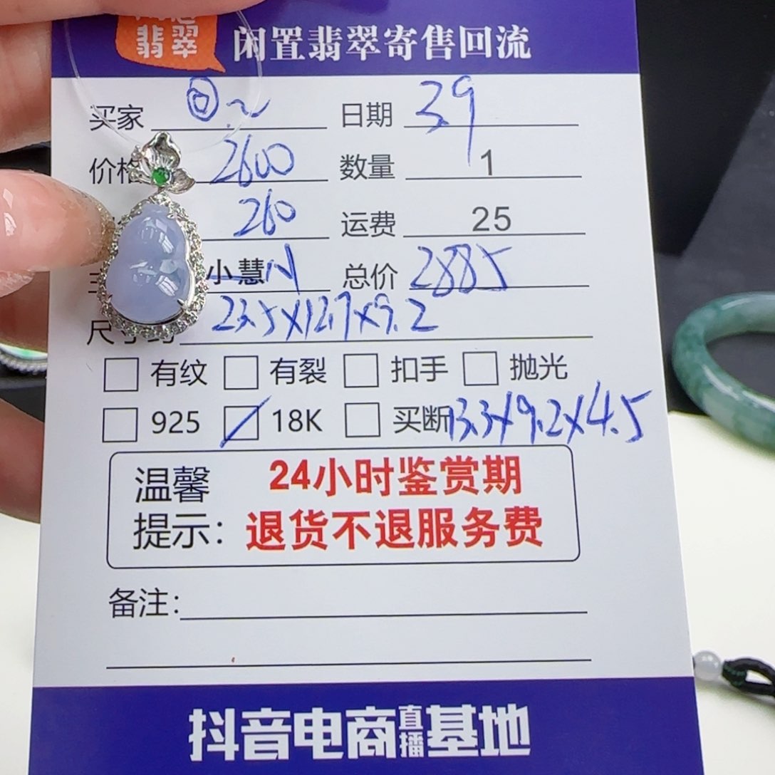 翡翠颈饰18K金镶嵌@**”翡翠挂件