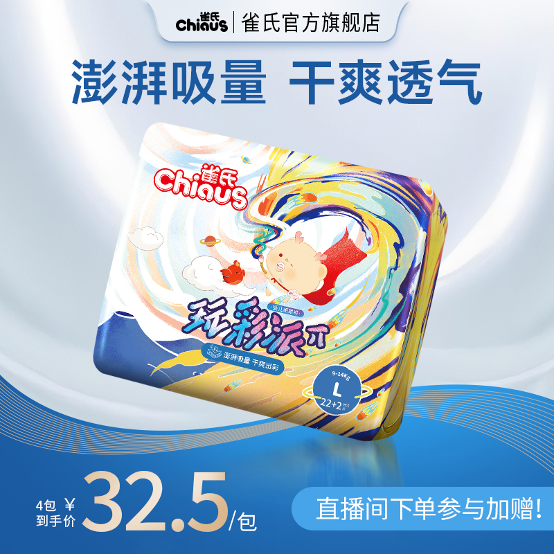 雀氏玩彩派医护夏天柔软透气亲肤婴儿纸尿裤拉拉裤尿不湿防侧漏