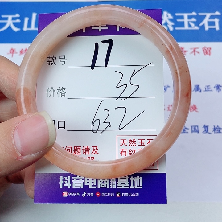 石英质玉手镯未镶嵌17