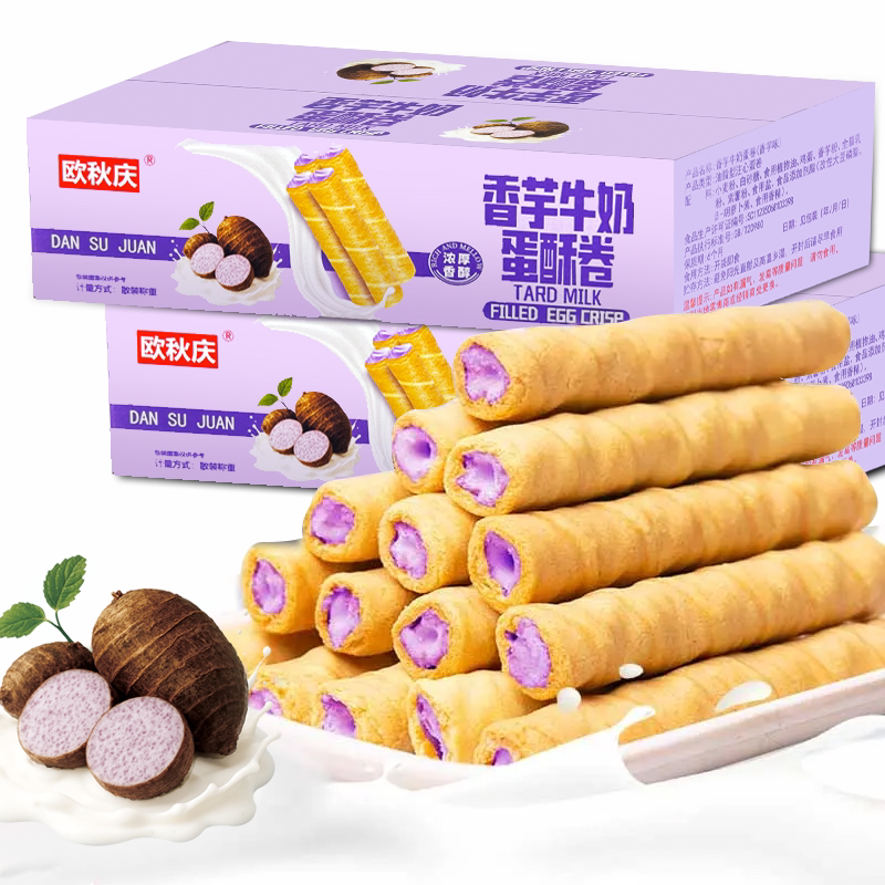 【买一箱送一箱】欧秋庆香芋牛奶蛋酥卷浓郁夹心零食品即食香酥酥脆