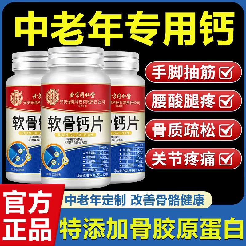 朕皇软骨素钙片中老年补钙关节不适腿脚不便脚抽筋内含维生素正品