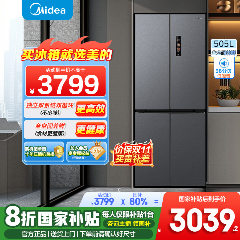 【补贴20%】美的冰箱 531双系统双循环十字门四门家用净味无霜冰箱