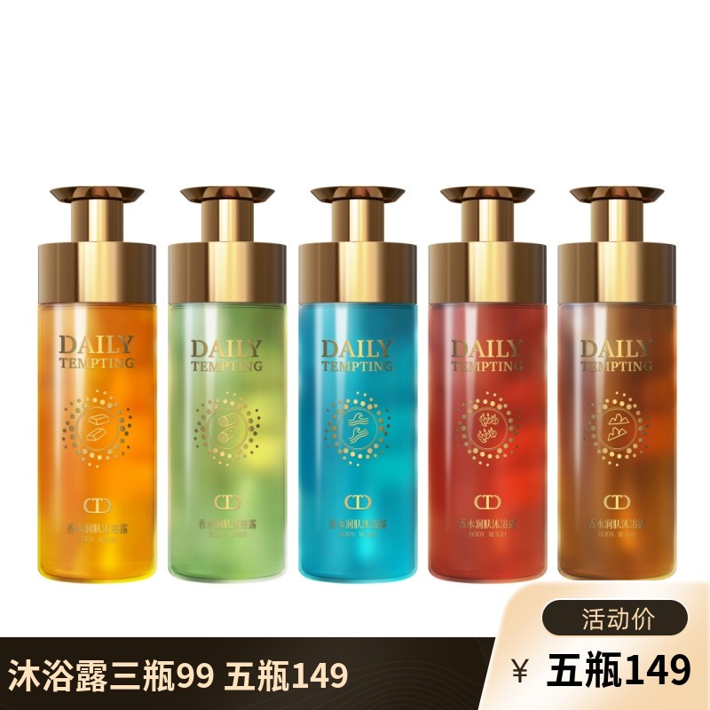 DAILY TEMPTING香水润肤沐浴露