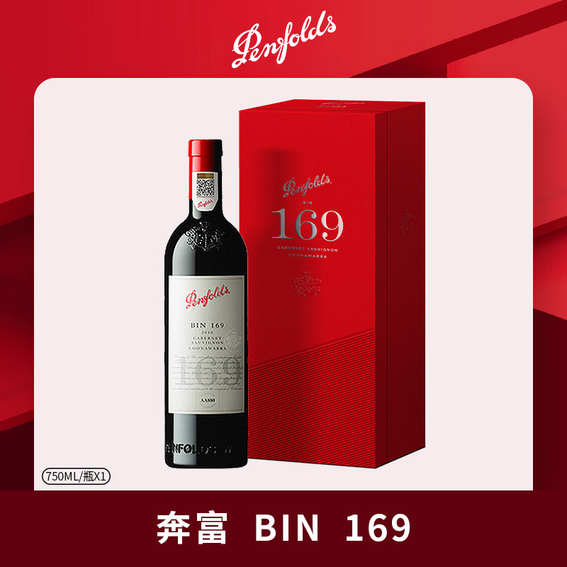 Penfolds/奔富Bin169库纳瓦拉赤霞珠红葡萄酒