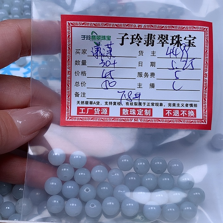 翡翠散珠潇*?翡翠珠子