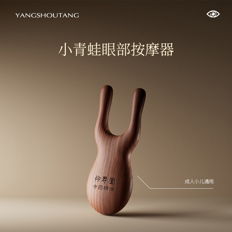 仰寿堂小青蛙眼部按摩器檀木刮鼻梁护眼按摩面部刮痧便携