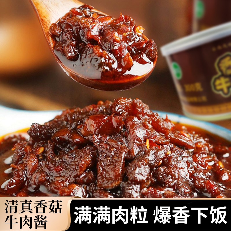 云南绿星斋香菇牛肉酱免煮食品适合登山露营盖饭浇头即食