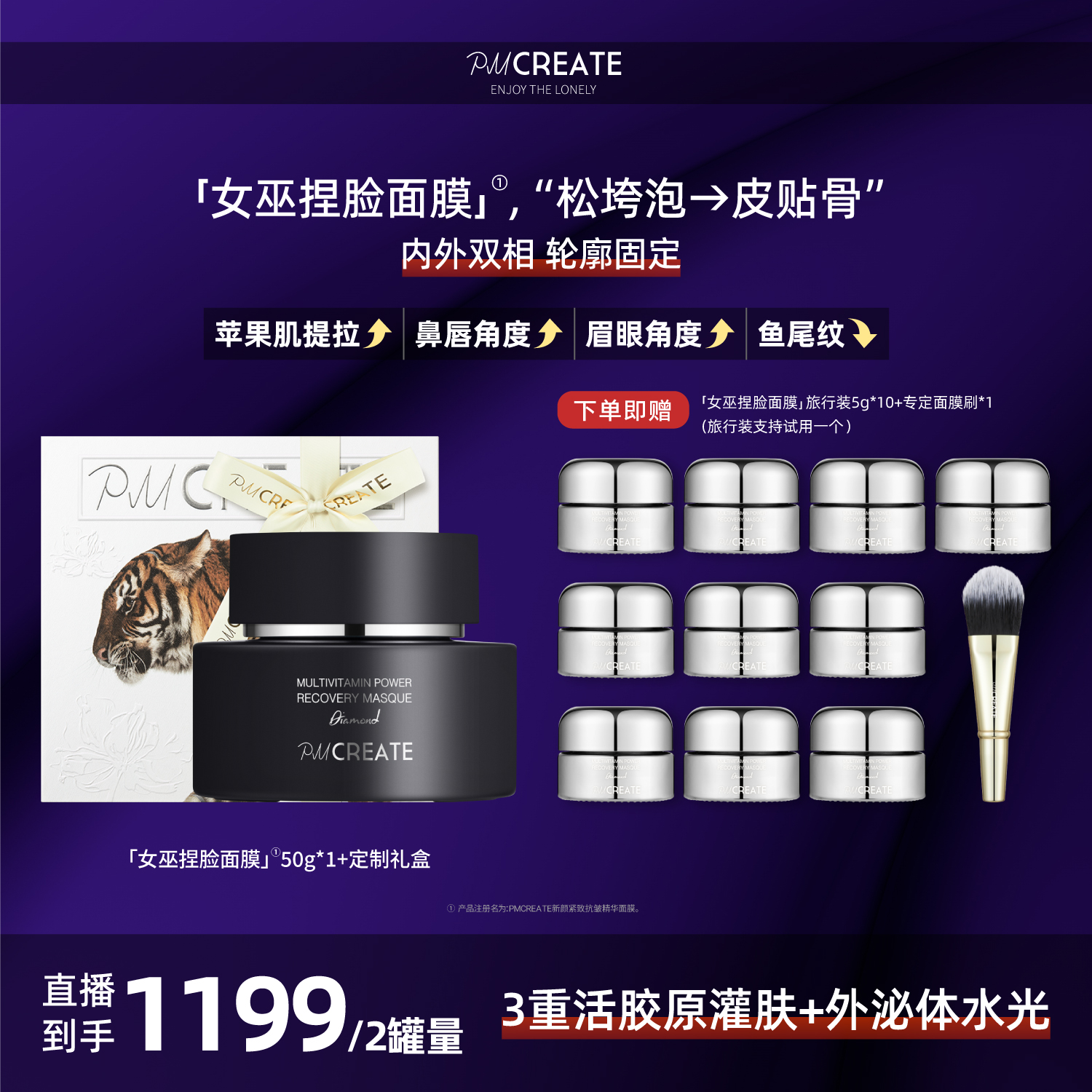 PMCREATE云朵罗兰女巫捏脸涂抹面膜【重回皮贴骨】