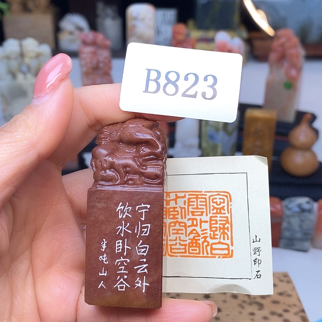 寿山石2.5x2.5 成品书画闲章