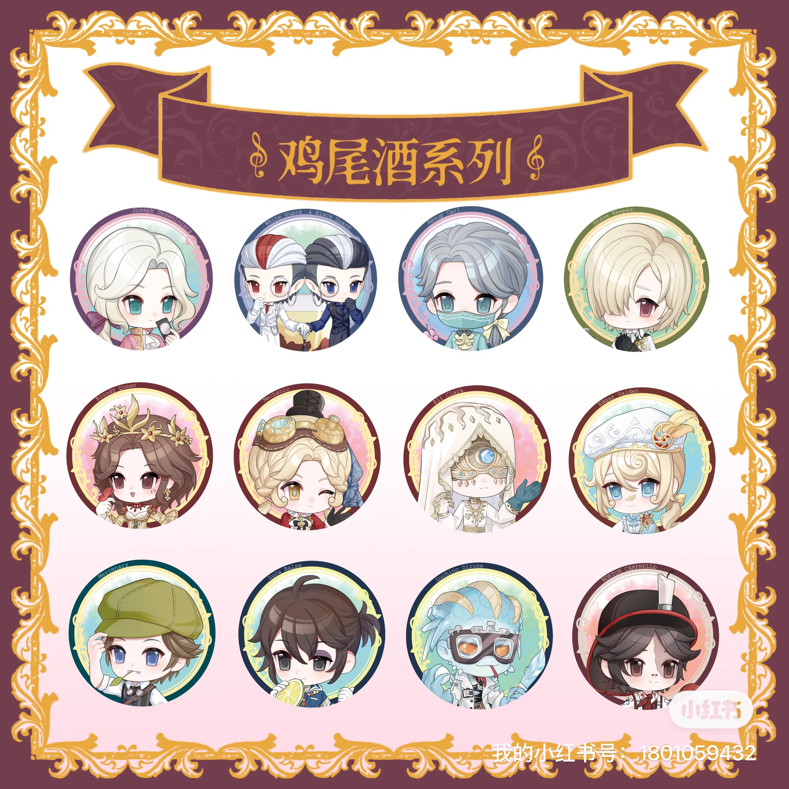 第五人格同人授权鸡尾酒吧唧盲盒