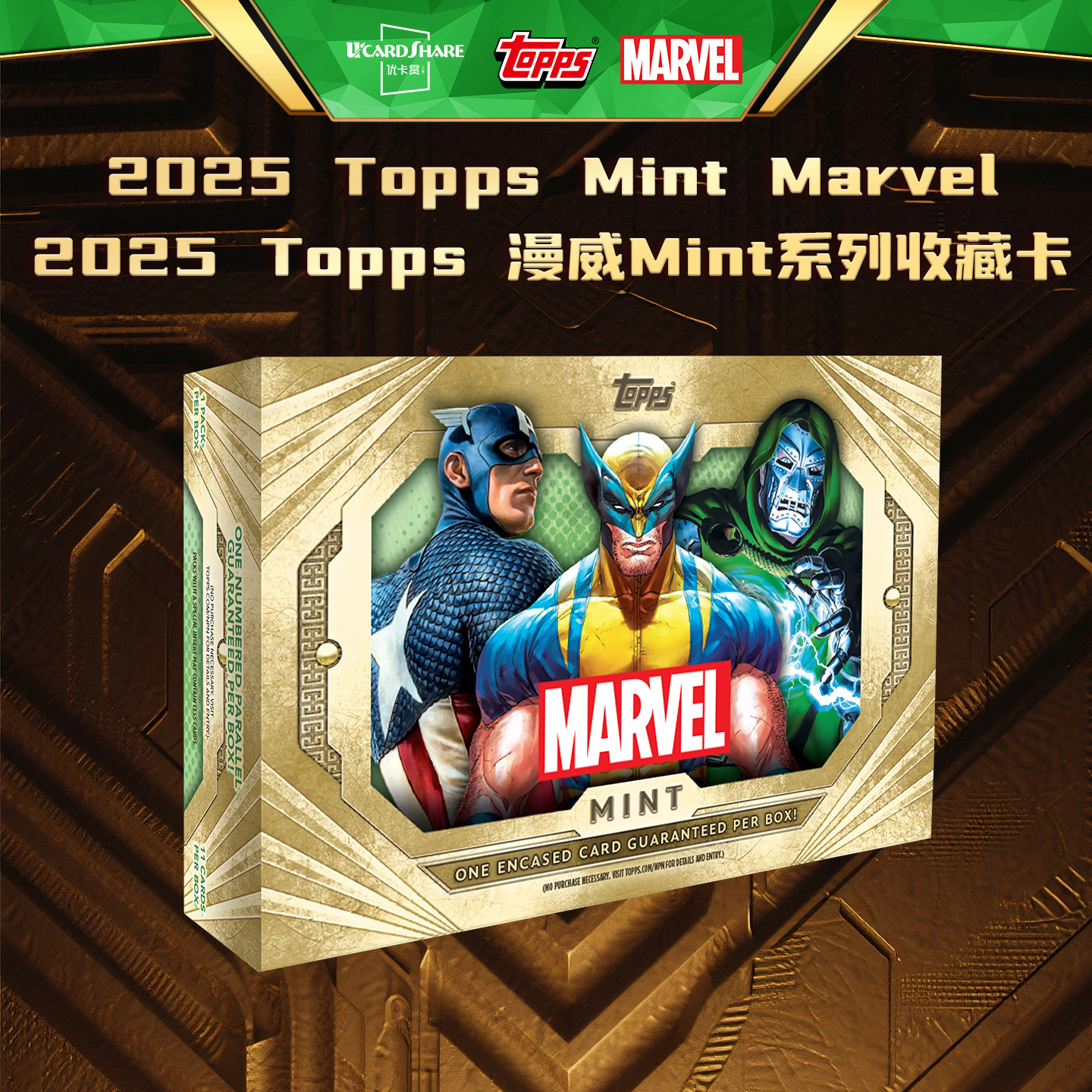 2025 ToppsMint Marvel漫威Mint收藏卡HOBBY收藏卡卡优卡赏盒卡