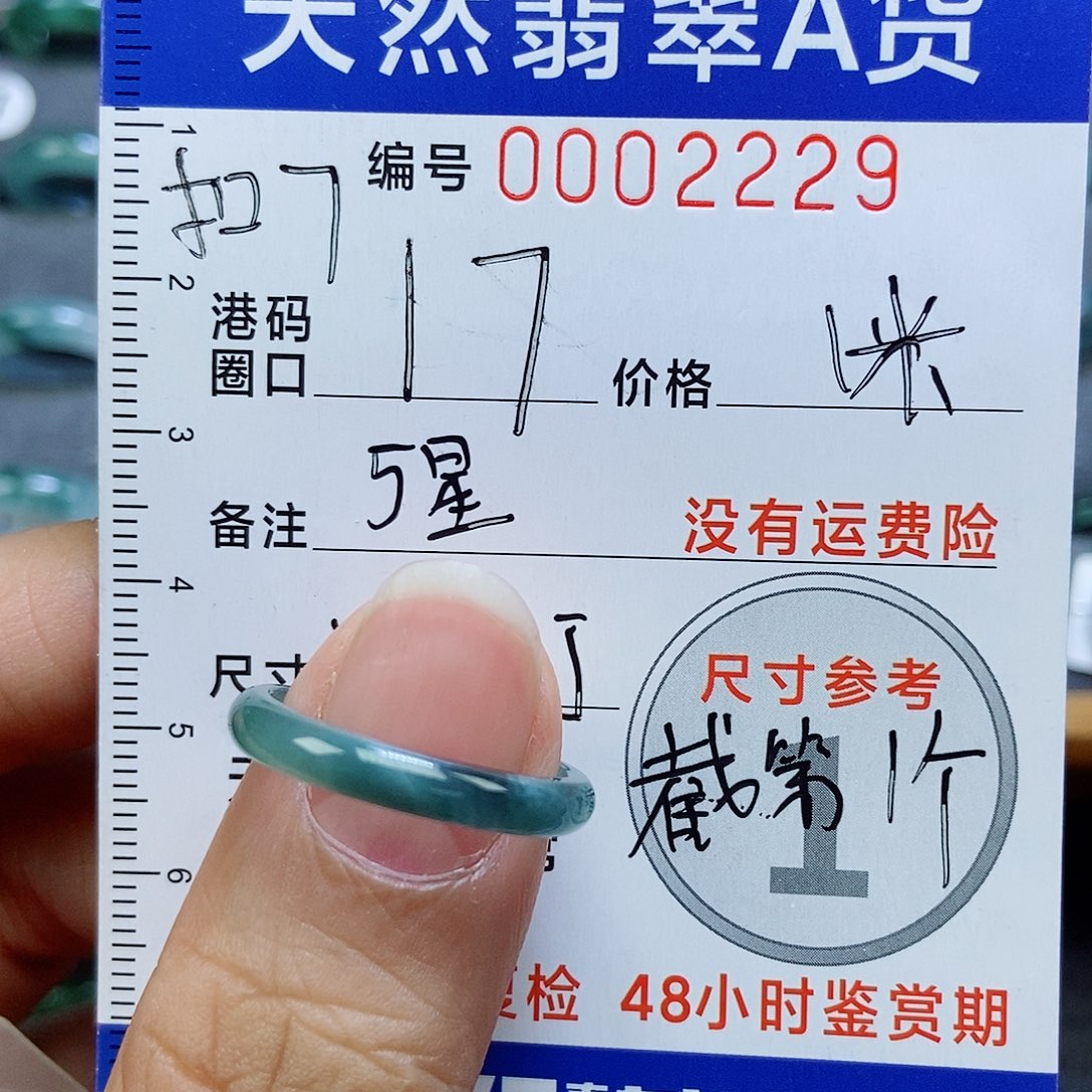 诸***浩翡翠未镶嵌戒指天然