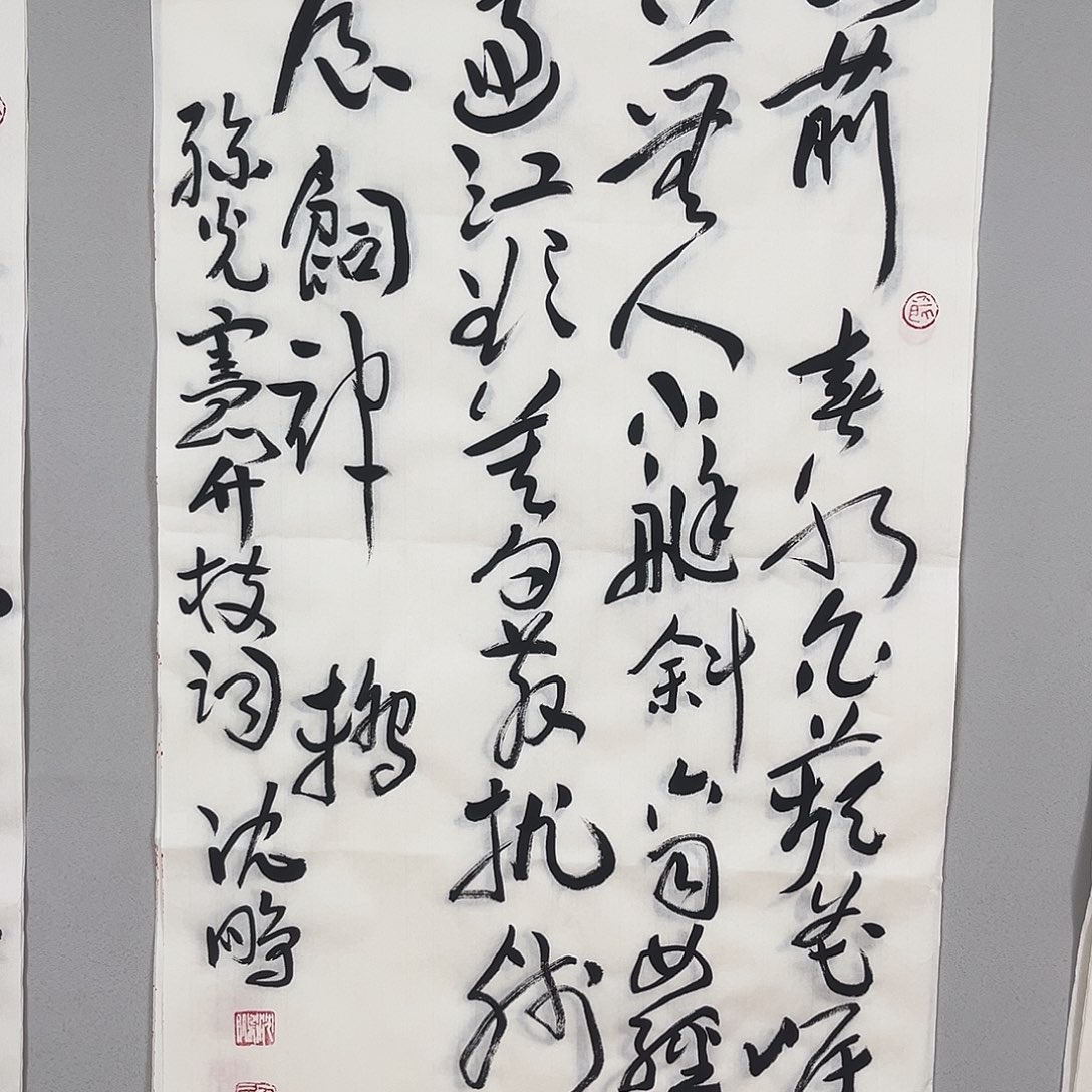 书法沈老师书法作品