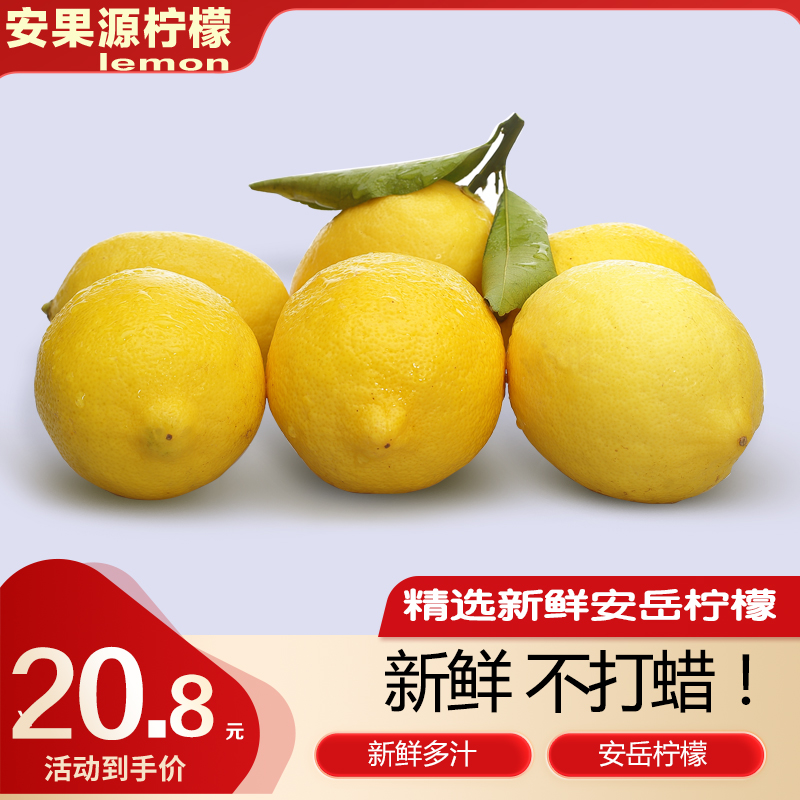 精选一二级果 安岳黄柠檬 新鲜采摘泡茶 3/5/9斤装当即水果不打蜡