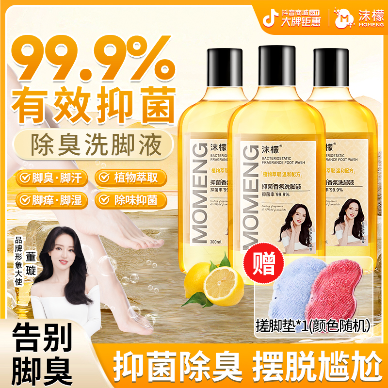 沫檬【99.9%抑菌率】抑菌香氛洗脚液脚酸脚痒脚臭专用除臭洗脚液HX商品图