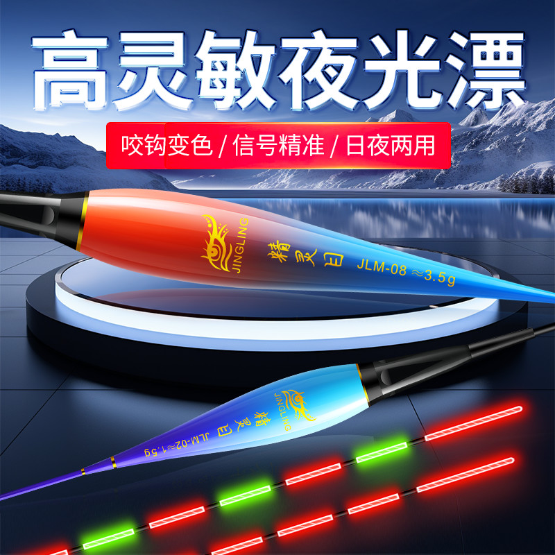 （送10粒电池）日夜两用咬钩变色高灵敏电子夜光漂黑坑专用鲫鱼浮漂