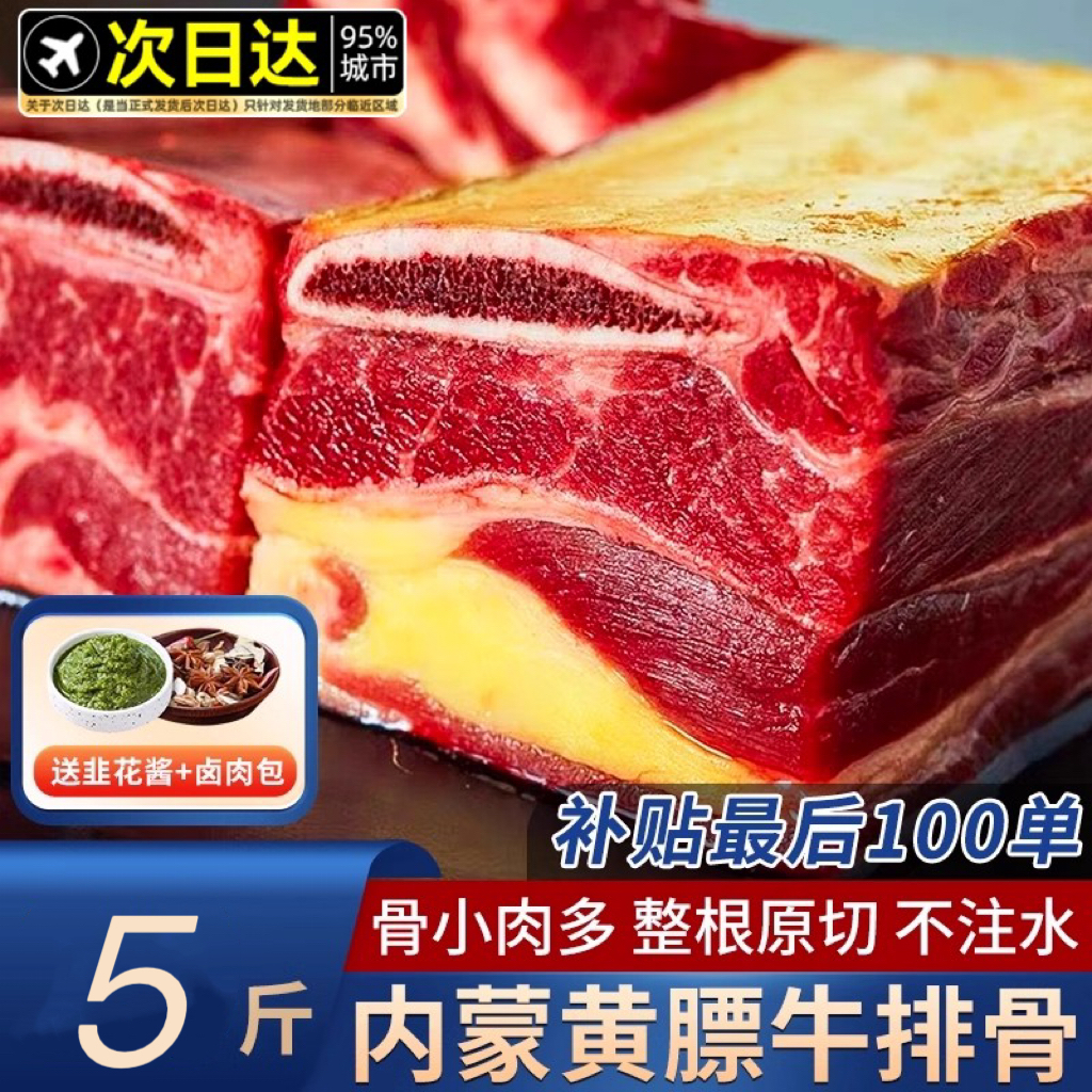 【5斤/顺丰冷链直发】内蒙古多肉牛肋排