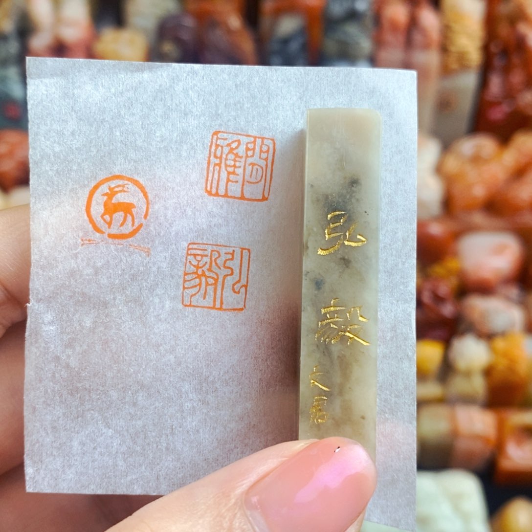 昌化石印石手工篆刻