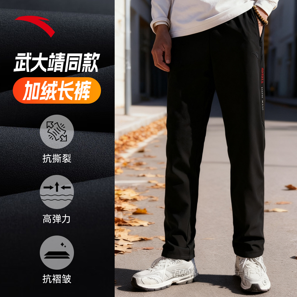 【武大靖同款】安踏秋冬新款运动休闲裤弹力防风加绒保暖男士长裤
