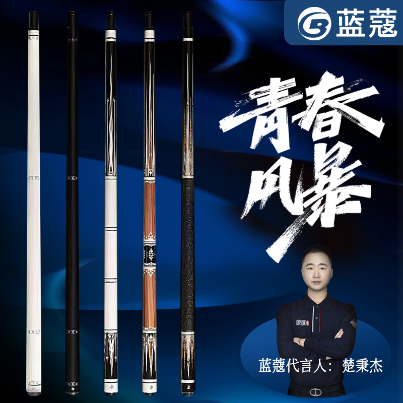 蓝蔻青春风暴精英系列大头台球杆二分之一分体中式黑八杆美式九球