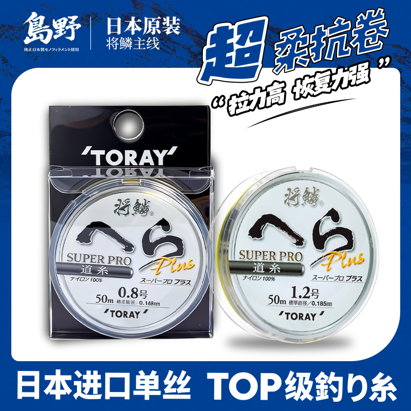 A78L东丽将鳞白标日本TORAY原装进口尼龙线竞技道系台钓鱼线主线