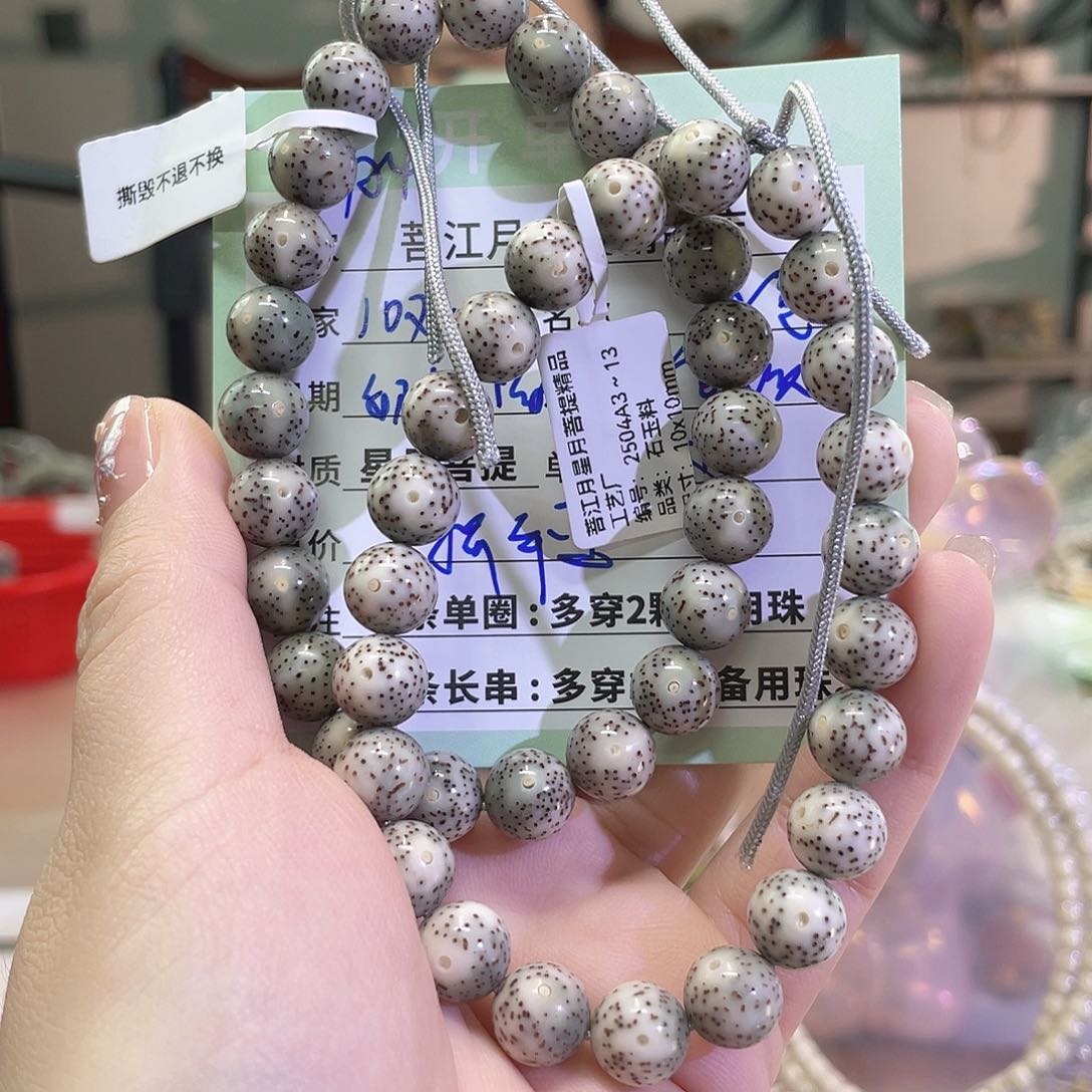 星月菩提手串海南同枝果A4