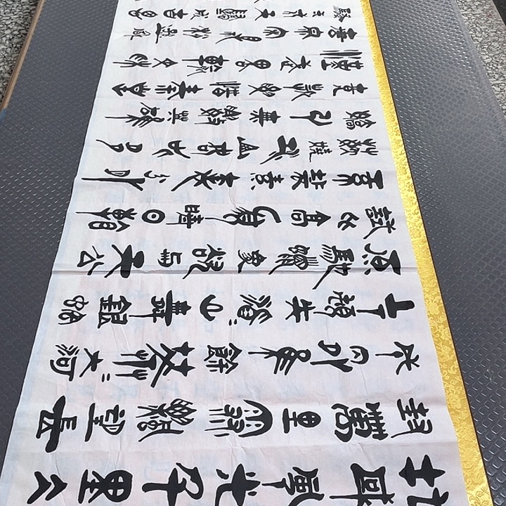 书法老师真人手写92