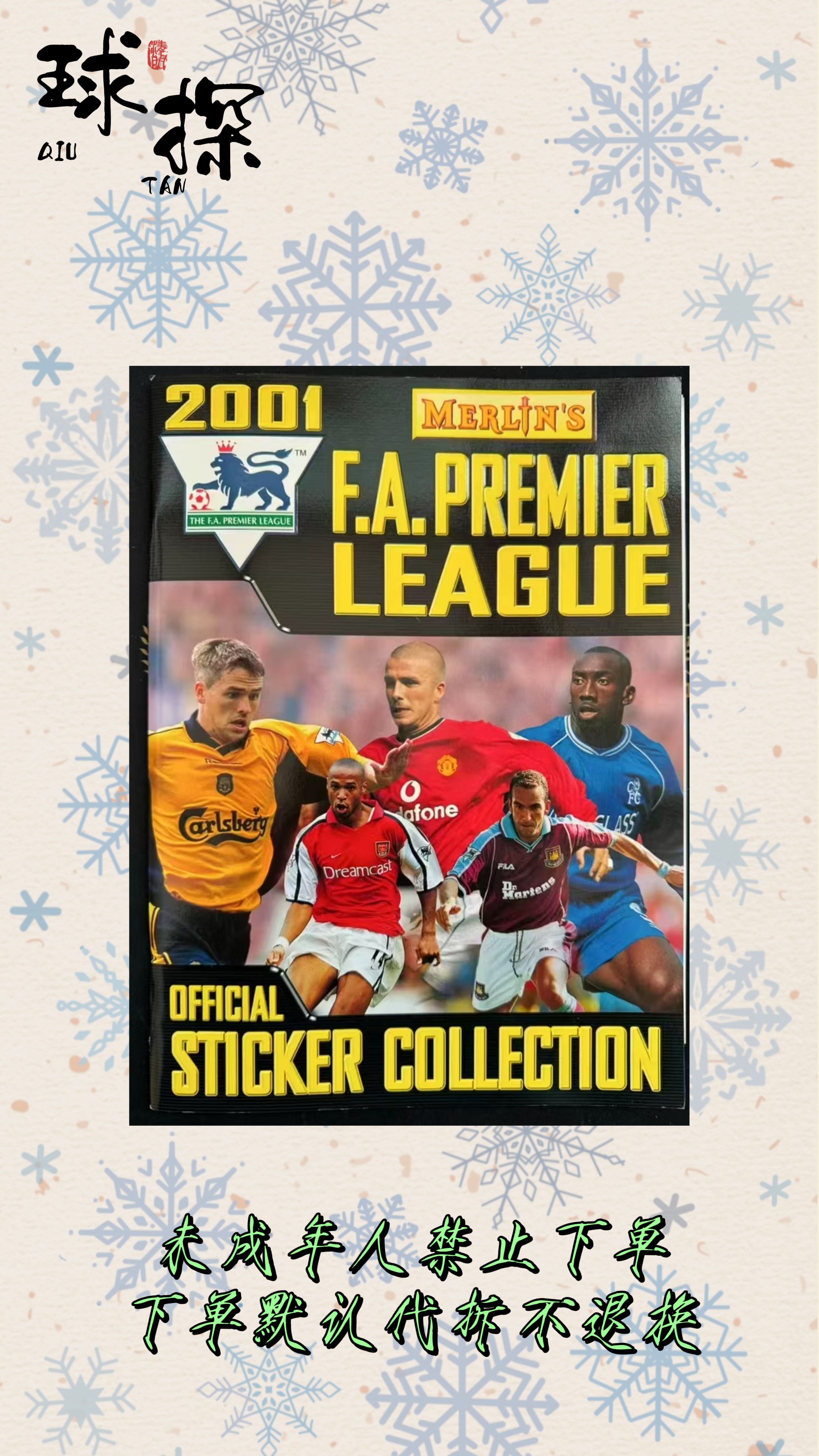 Merlin 2000-01赛季英超贴纸 寻小贝 亨利 【未成年禁止下单】