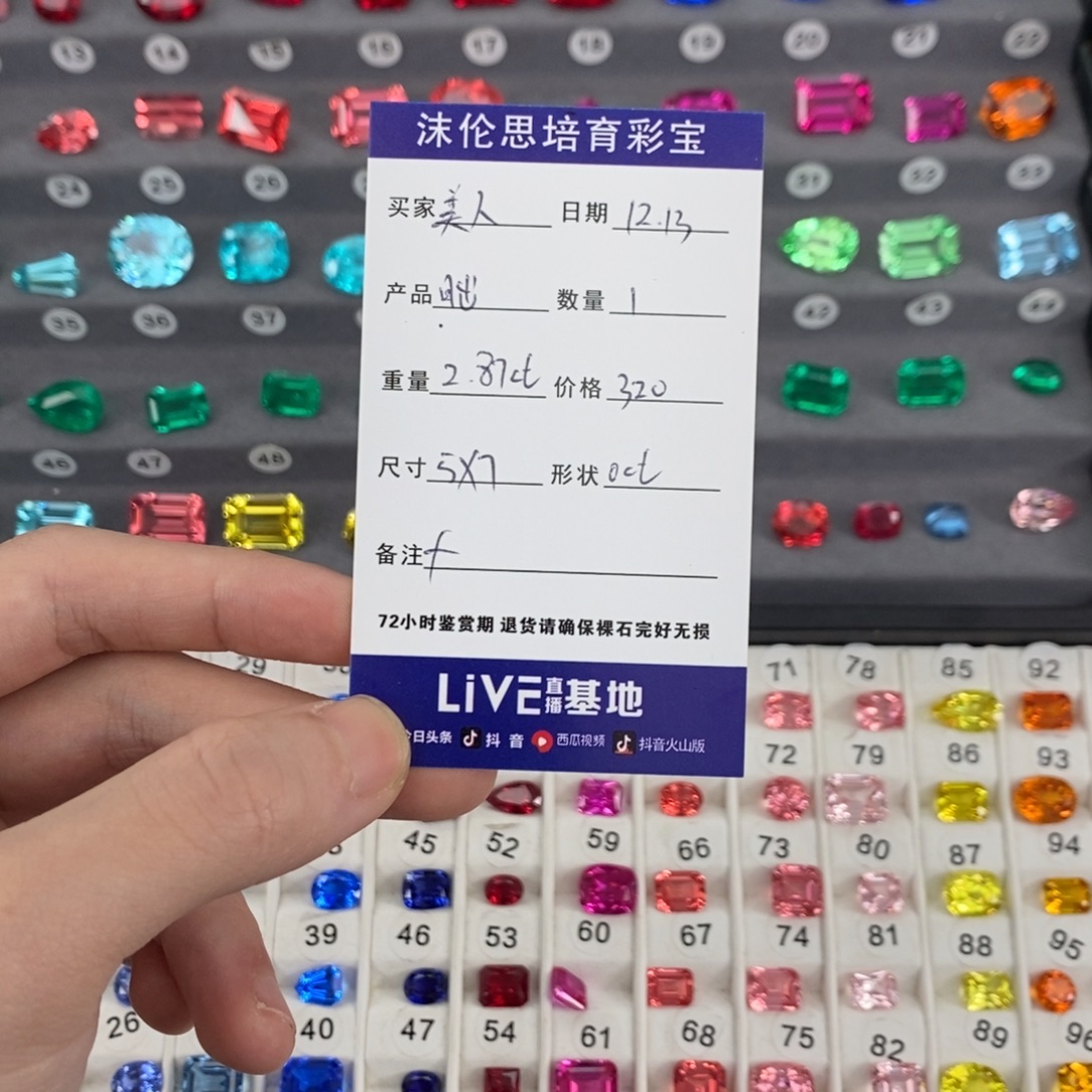 辣***蛋合成（培育）蓝宝石裸石2.87ct