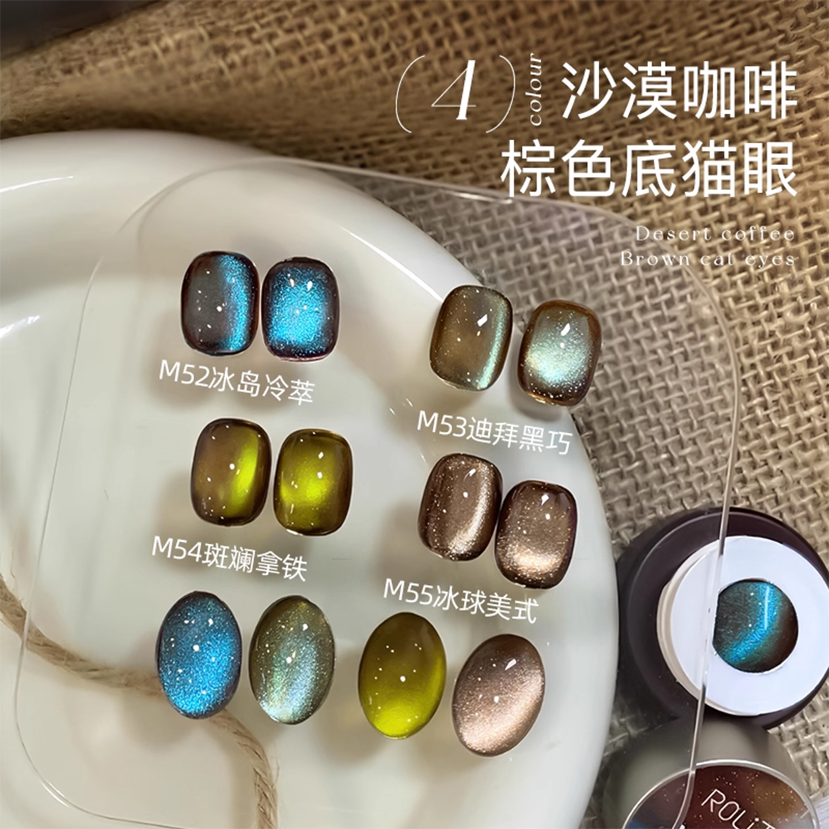 沙漠咖啡棕绿色猫眼指甲油胶蓝色爆闪晶石玻璃珠送空色板