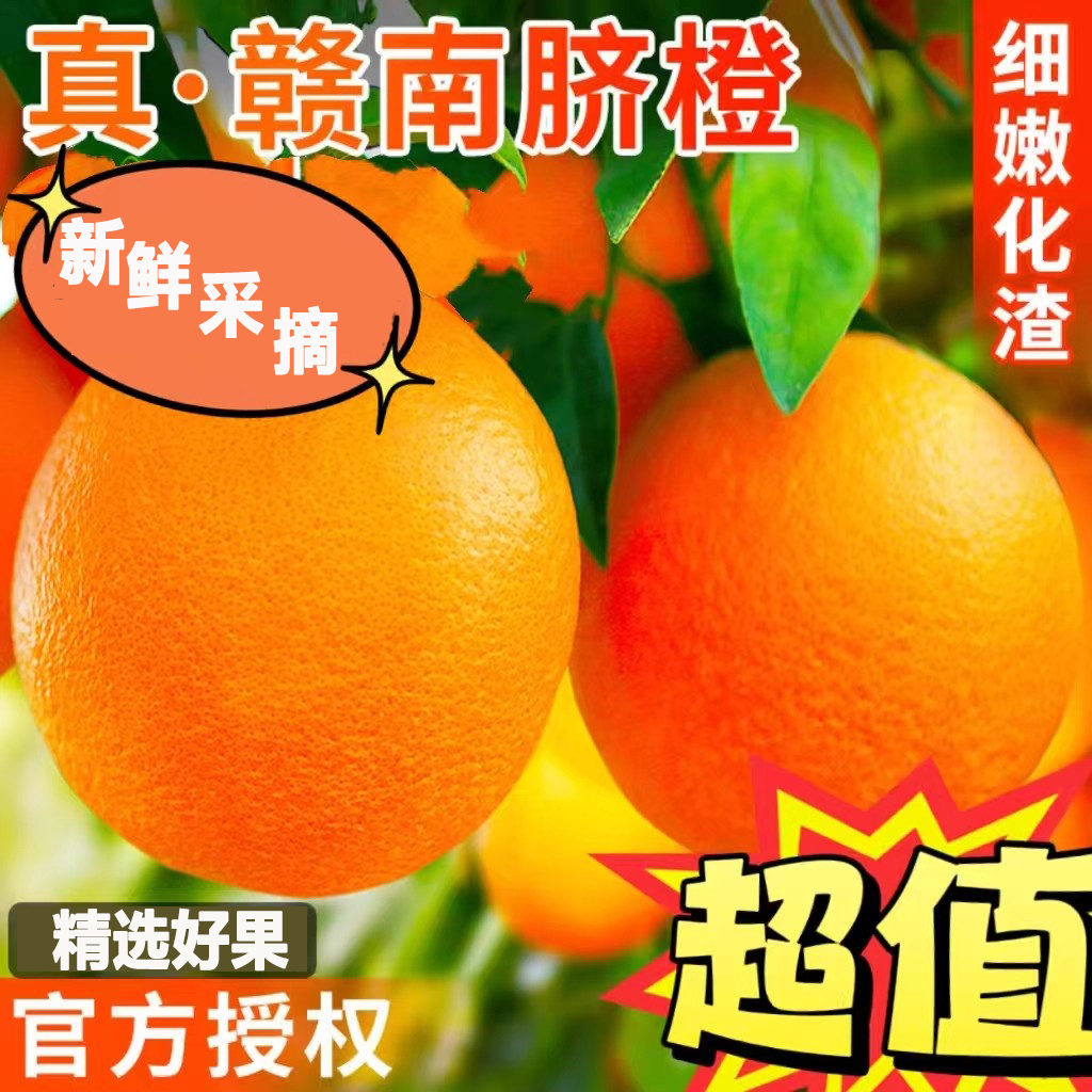 正宗江西赣南脐橙当季水果孕妇脐橙新鲜多汁大果纽荷尔脐橙果园发