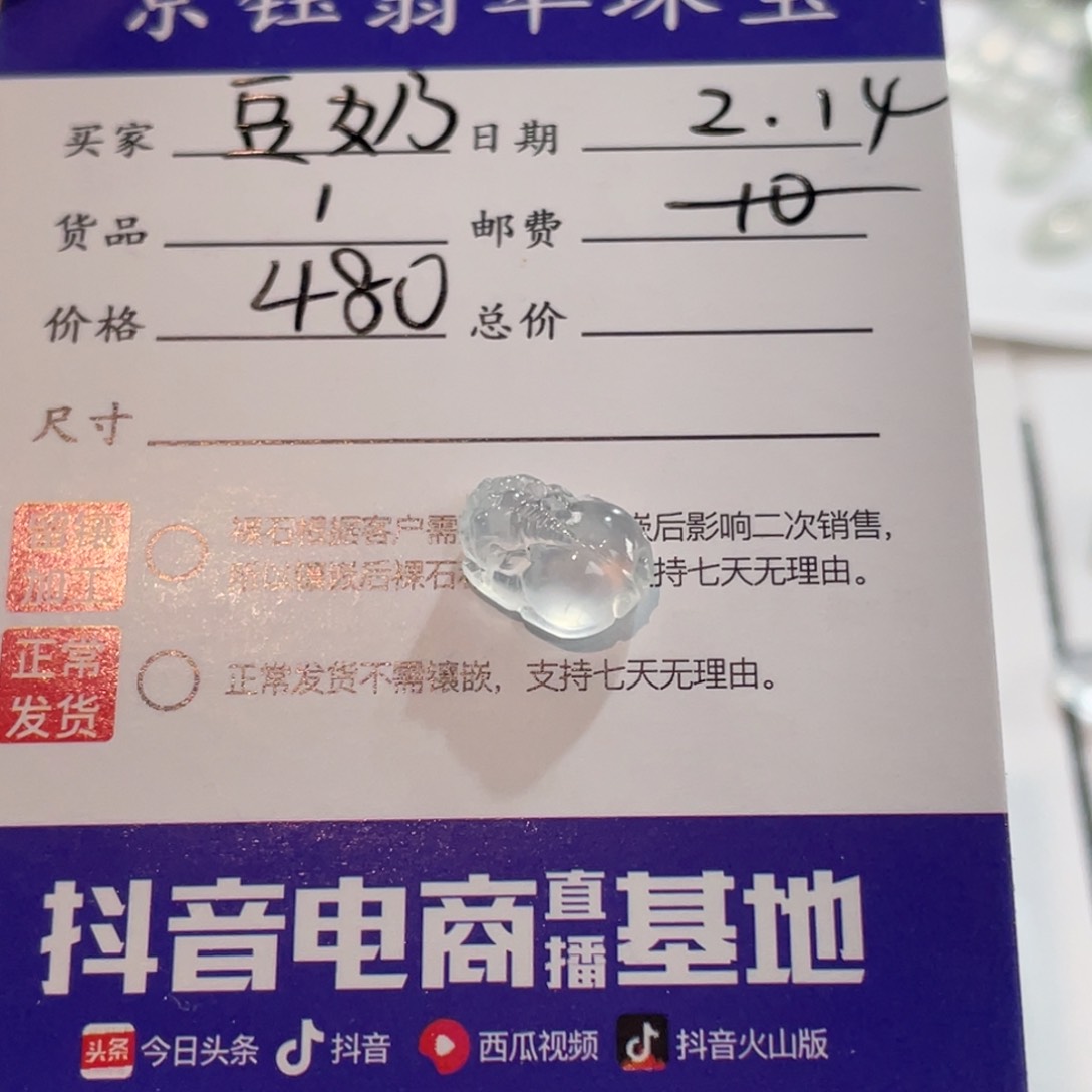 翡翠裸石豆*裸石貔貅