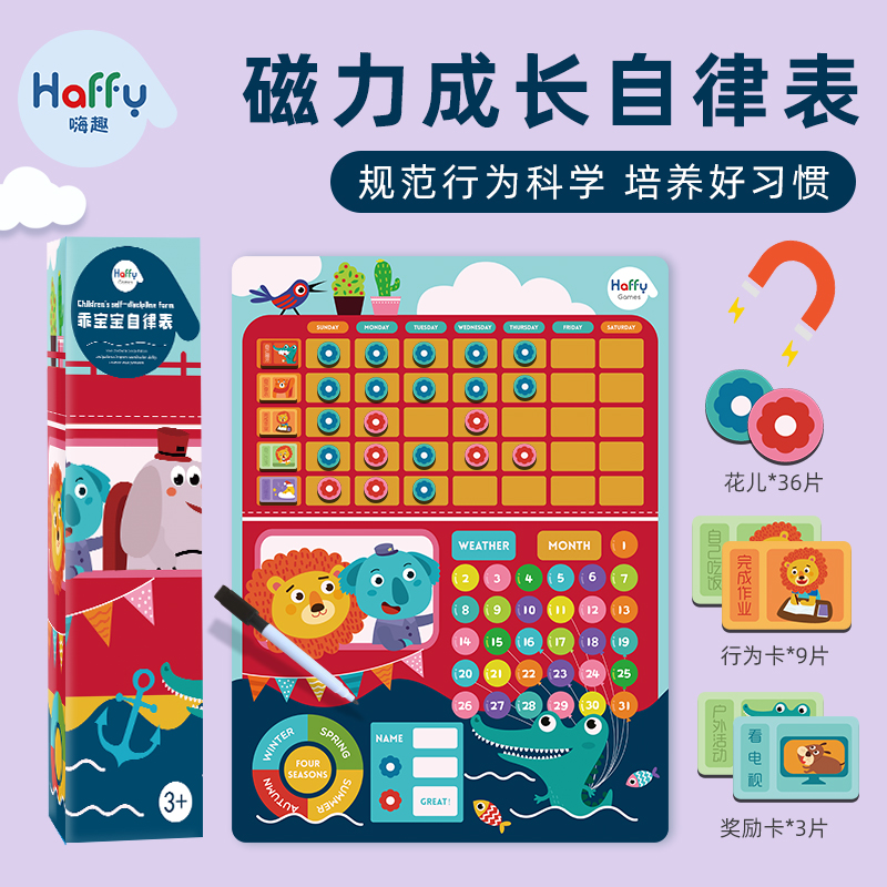 奖励磁性贴成长自律表儿童家用积分好习惯养成作息时间表现墙贴