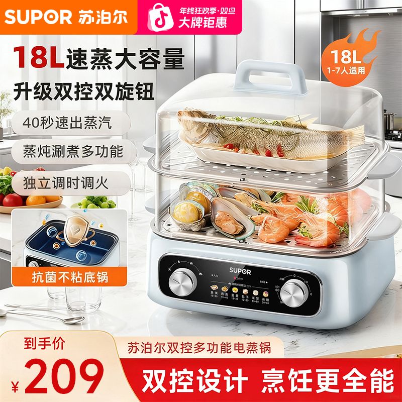 苏泊尔家用电蒸锅多功能大容量双控电蒸菜锅电蒸箱多功能电煮锅