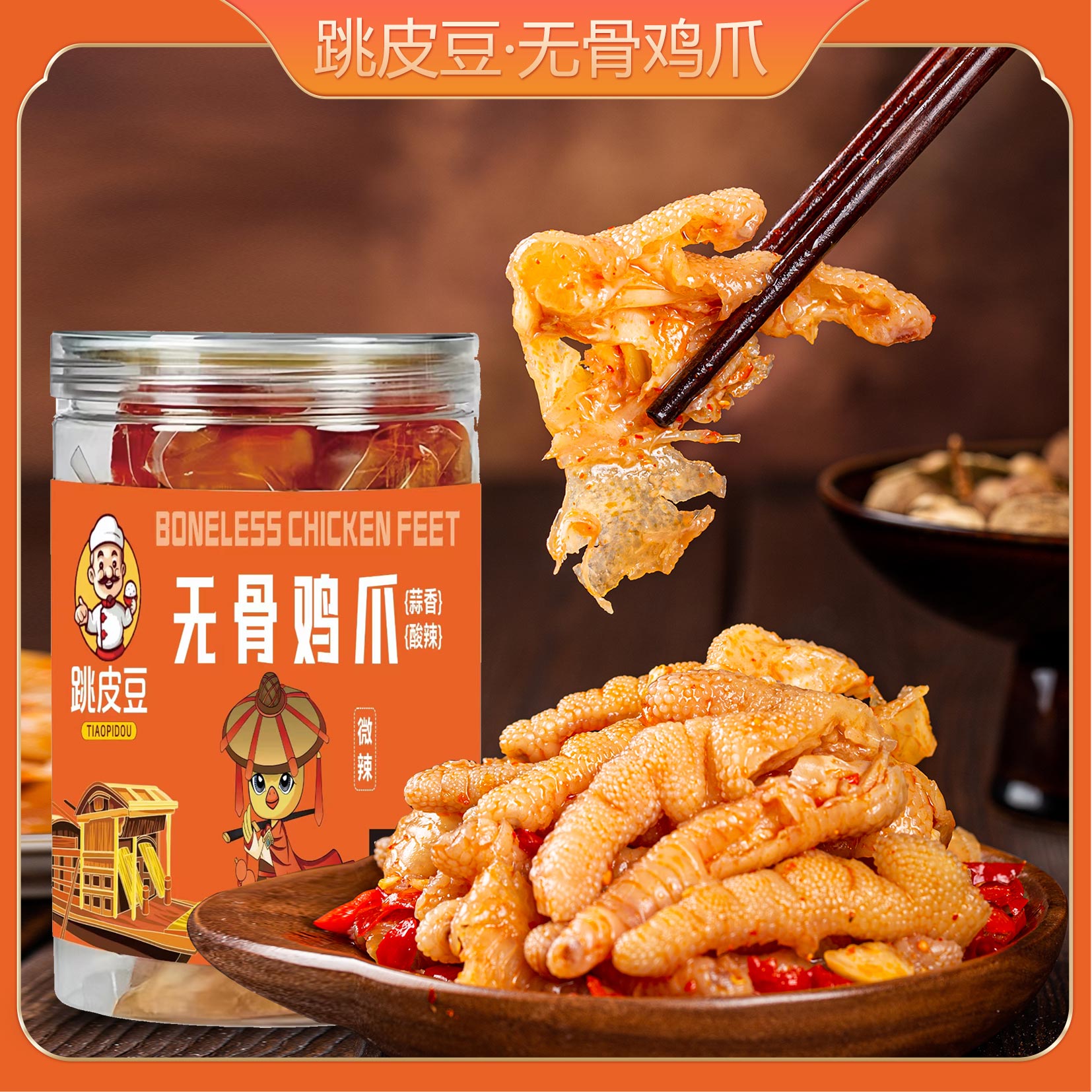 脱骨酸辣无骨鸡爪鸡脚柠檬凤爪解馋小零食小吃【优选】