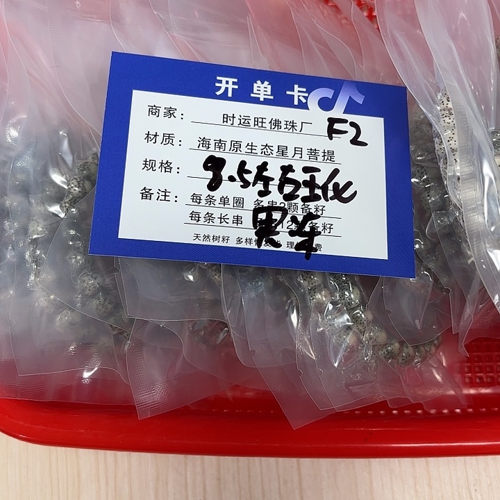 星月菩提把件F2。