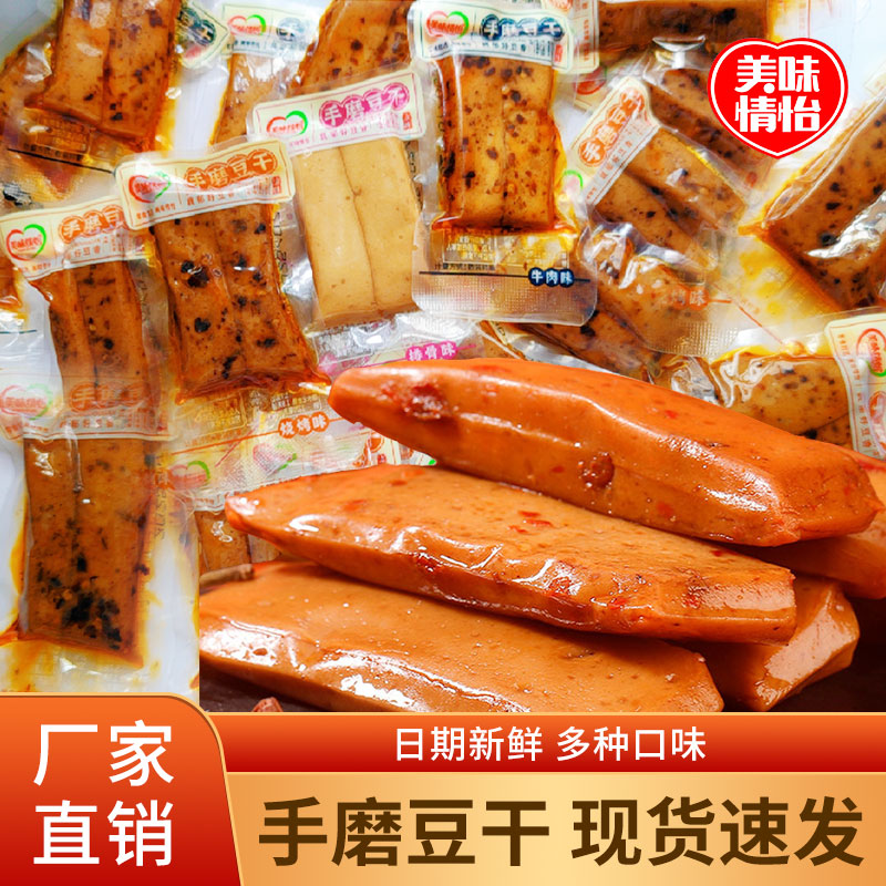 美味情怡重庆特产手磨豆豆干香辣豆腐干零食包装休闲小吃批发即食