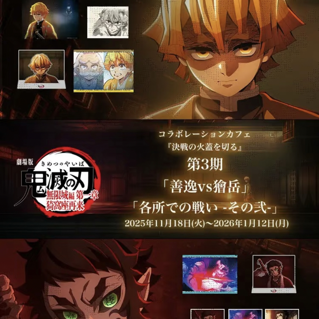 【鬼灭之刃】无限城篇cafe第三期相卡立牌