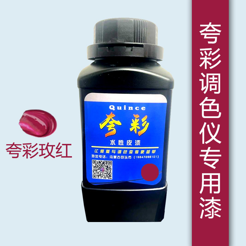 夸彩[玫红色]哑光皮革漆水性皮衣沙发座椅真皮翻新色修补改色皮具