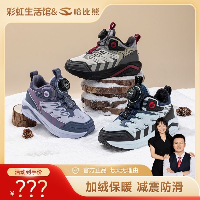 【彩虹夫妇专享】哈比熊冬季二棉加绒保暖减震防滑儿童EK54551115
