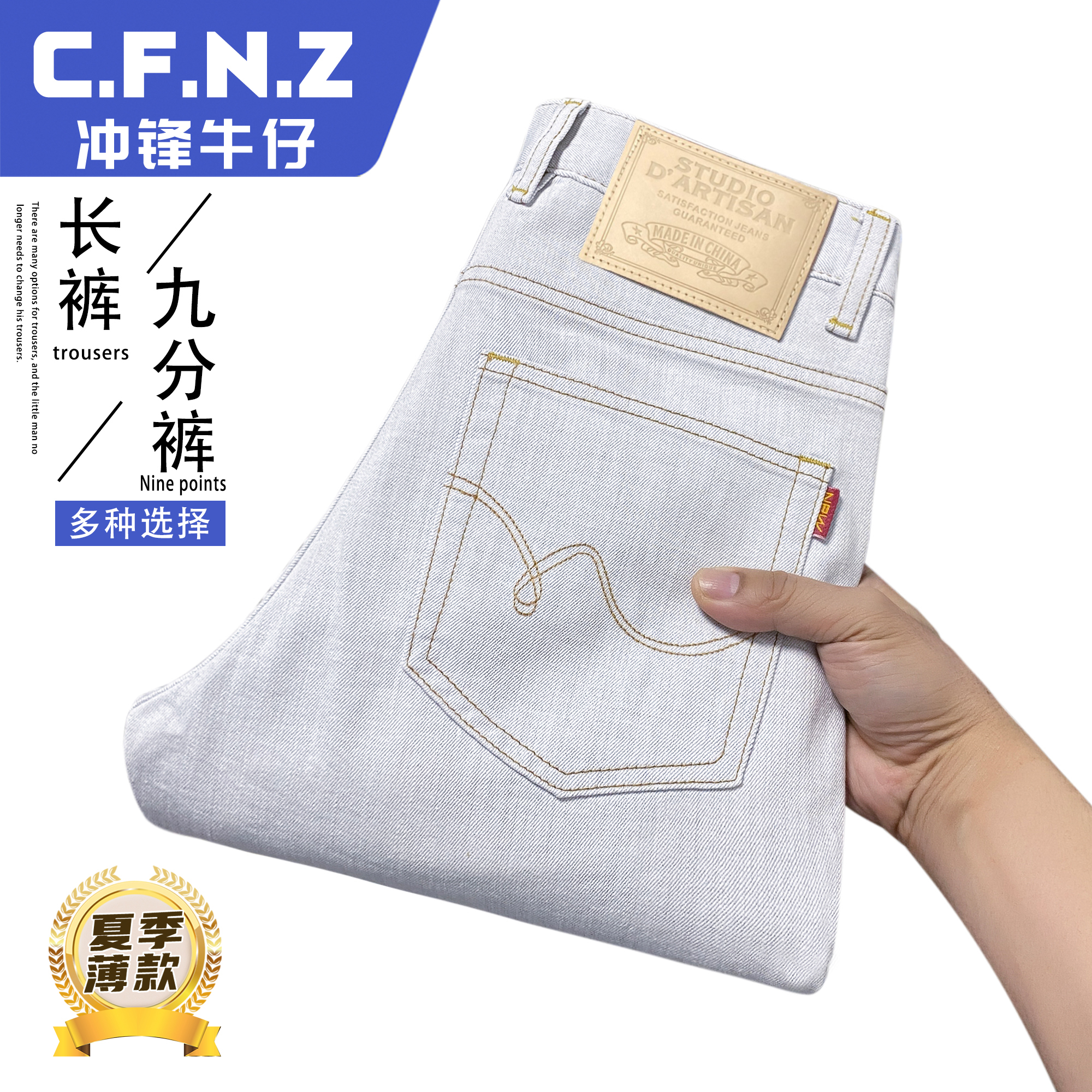 CFNZ/冲锋牛仔男士牛仔裤男款爆款2025新款夏季新款直筒弹力裤子