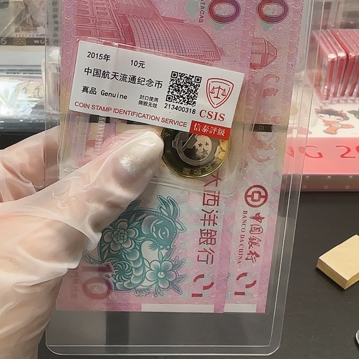 纸航天纪念币➕鼠对钞
